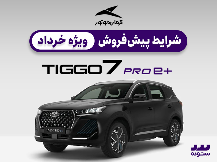 tiggo7-pro-e-plus-1404-03